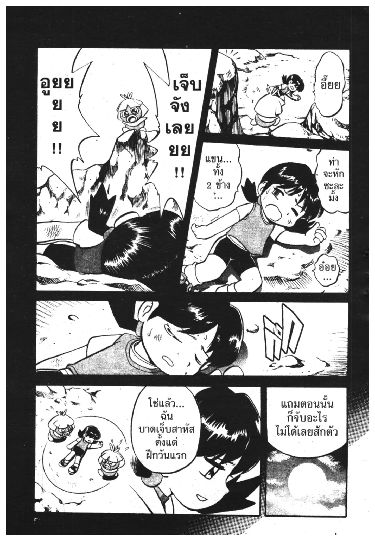 Pokémon ตอนที่ 133 หน้า 6