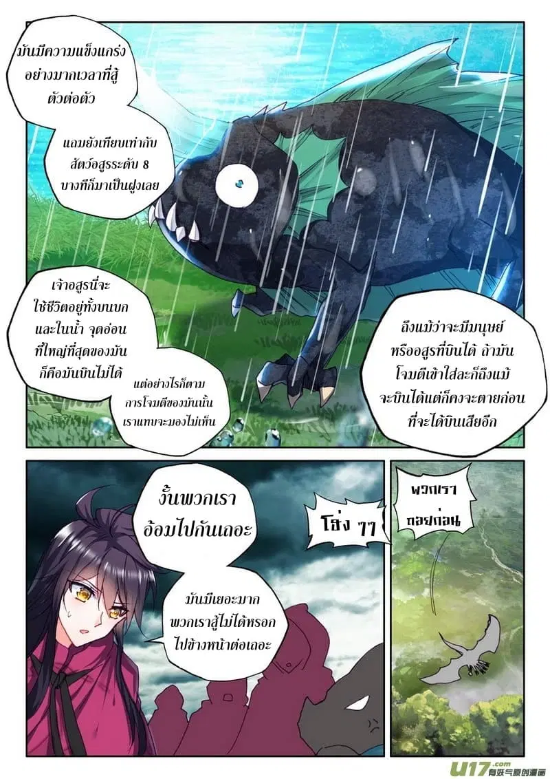 Shen Yin Wang Zuo ตอนที่ 102 หน้า 10