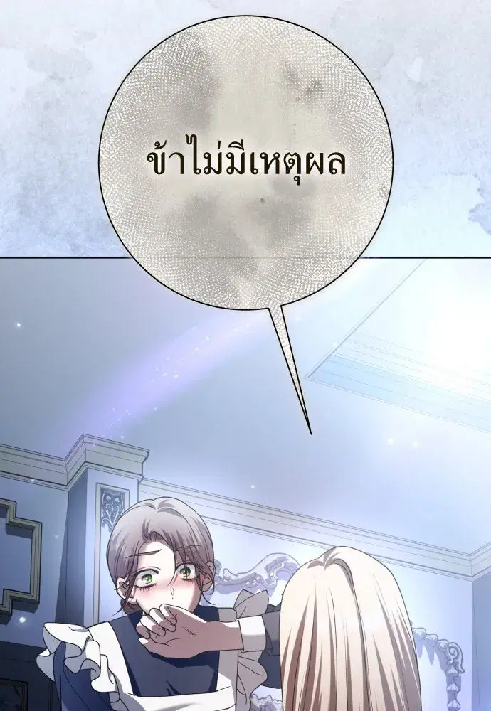 Your Throne ตอนที่ 210 หน้า 58
