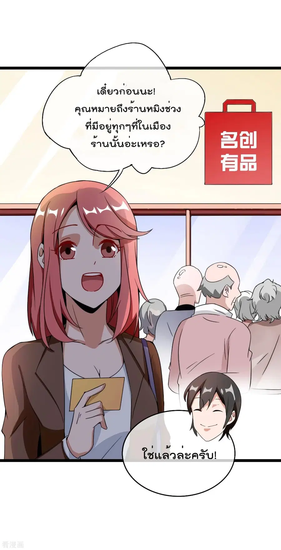 I am The Richest in The World ตอนที่ 190 หน้า 11