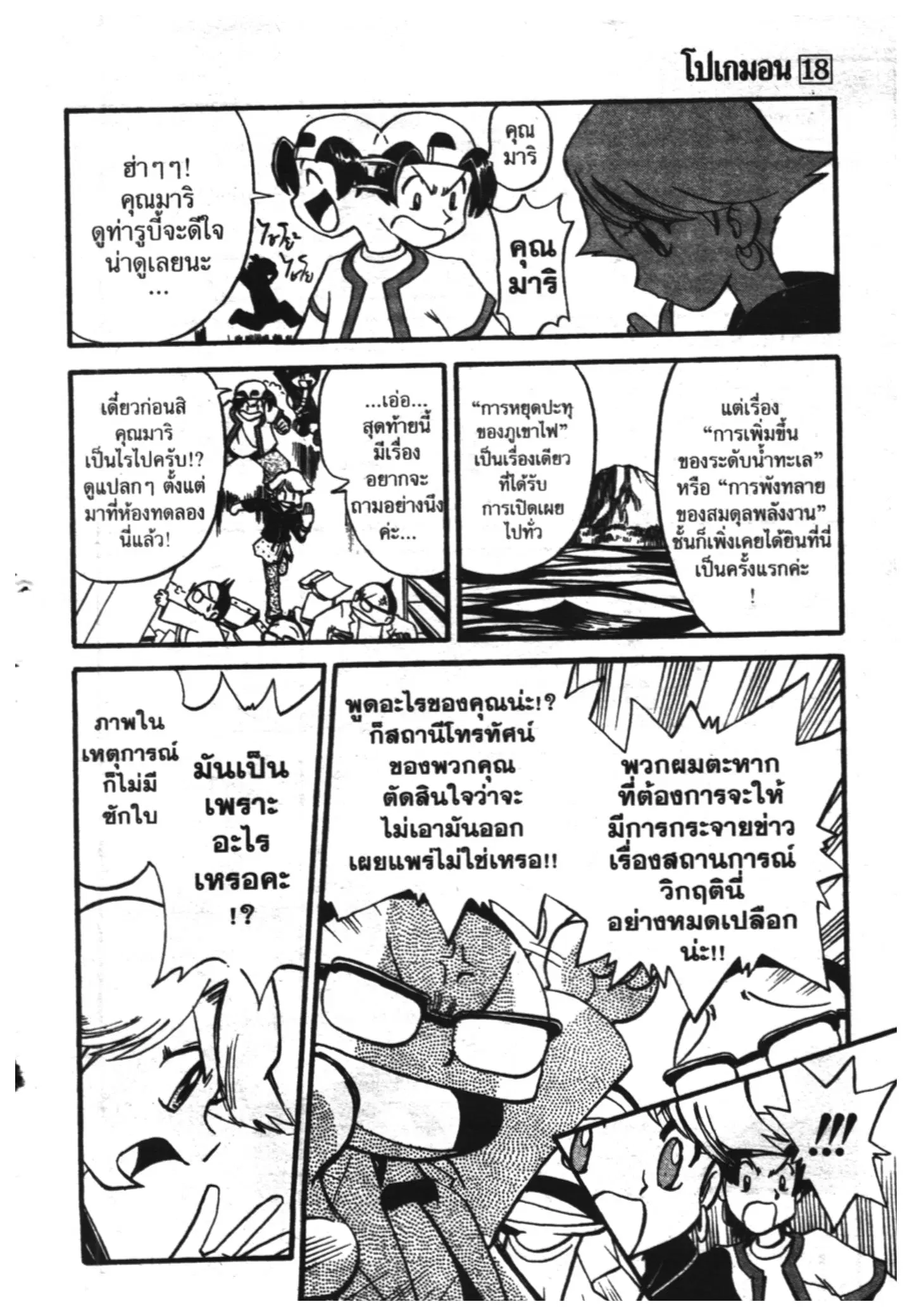 Pokémon ตอนที่ 225 หน้า 12