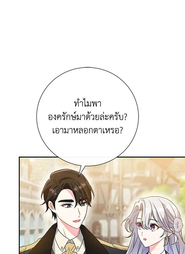 The Villain’s Match Is Too Perfect – คู่ดูตัวของนางร้ายเพอร์เฟกต์เกินไป ตอนที่ 9 หน้า 60