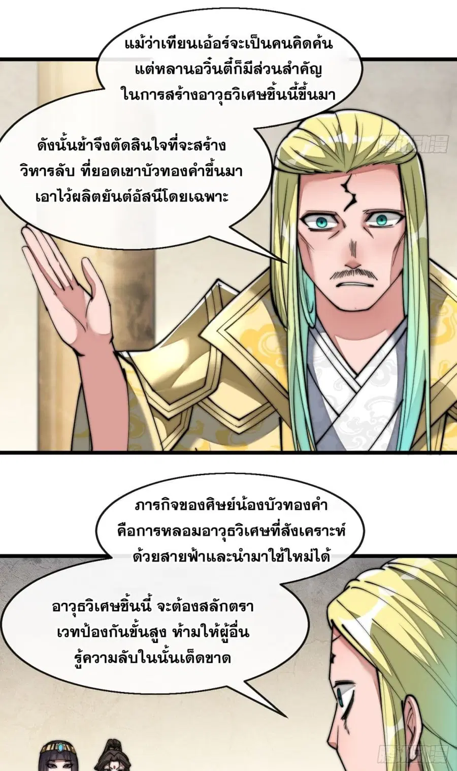 I’m Really Not the Son of Luck ตอนที่ 67 หน้า 18