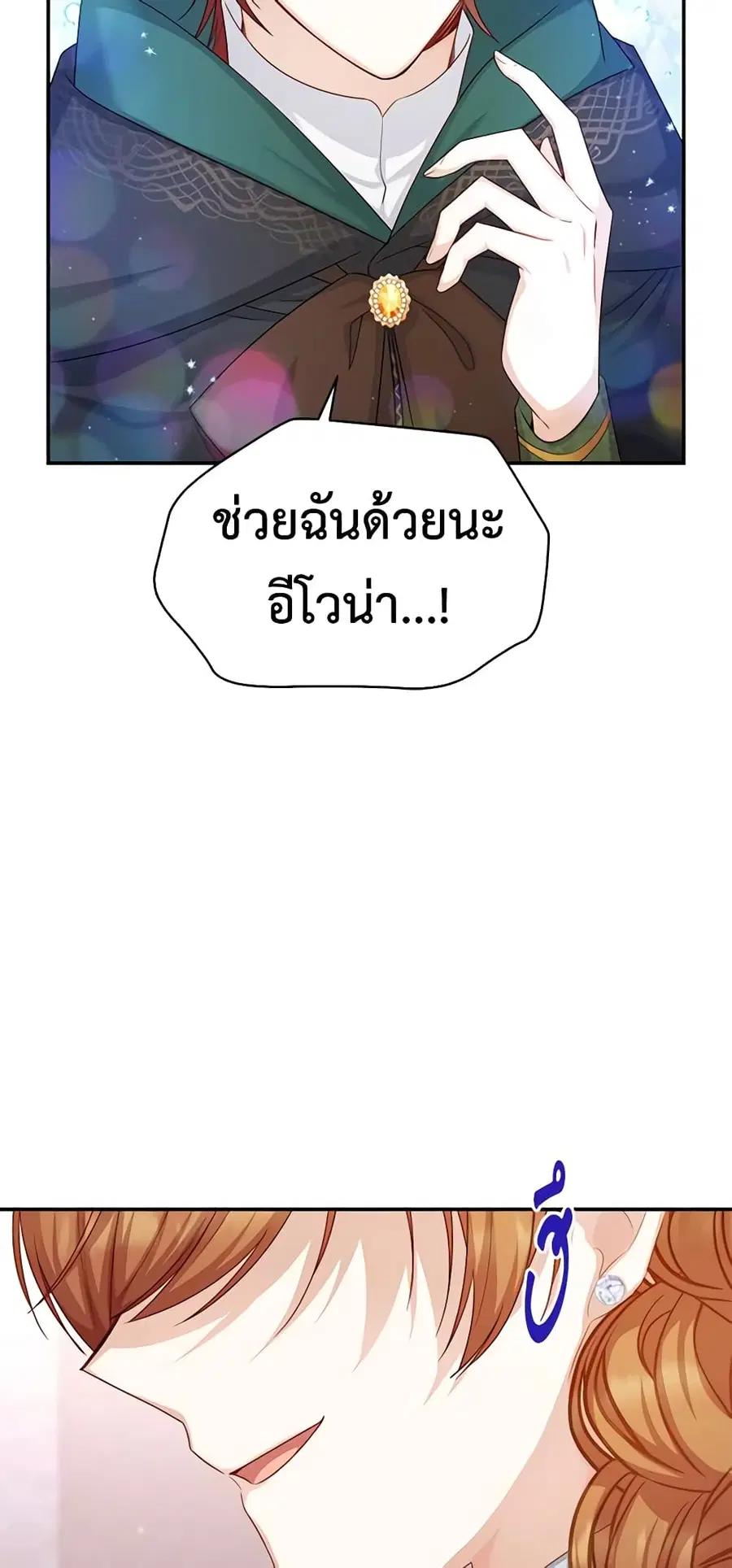 The Soulless Duchess ตอนที่ 106 หน้า 20