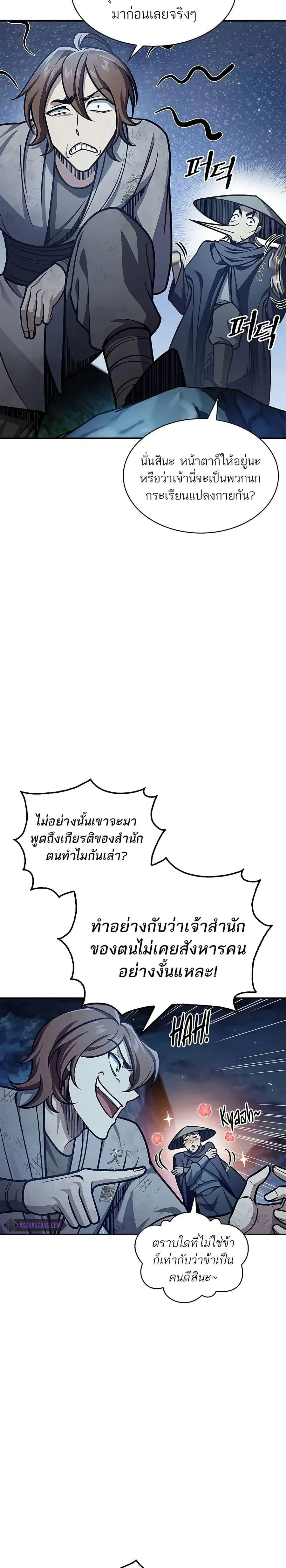 Heavenly Grand Archive’s Young Master ตอนที่ 71 หน้า 15