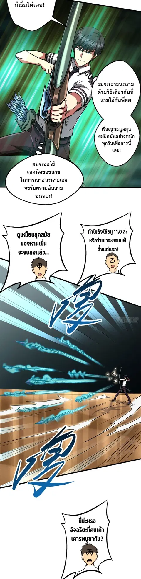Super Gene ตอนที่ 113 หน้า 8