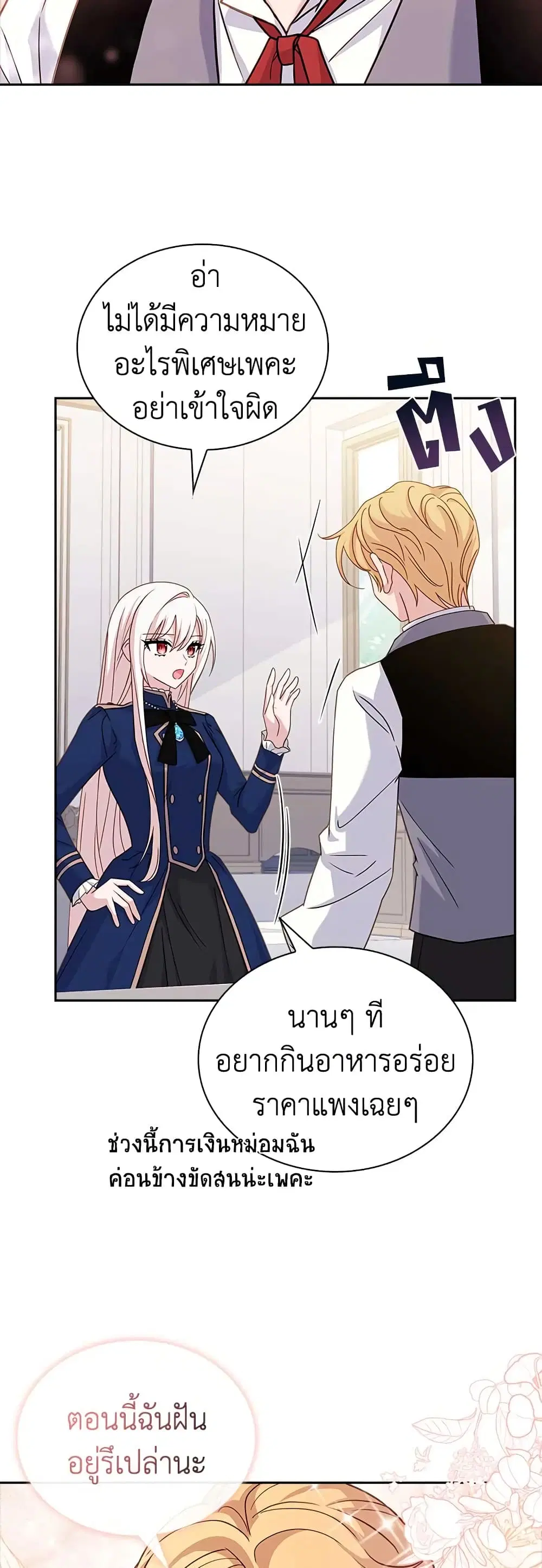 The Lady Needs a Break ตอนที่ 74 หน้า 21