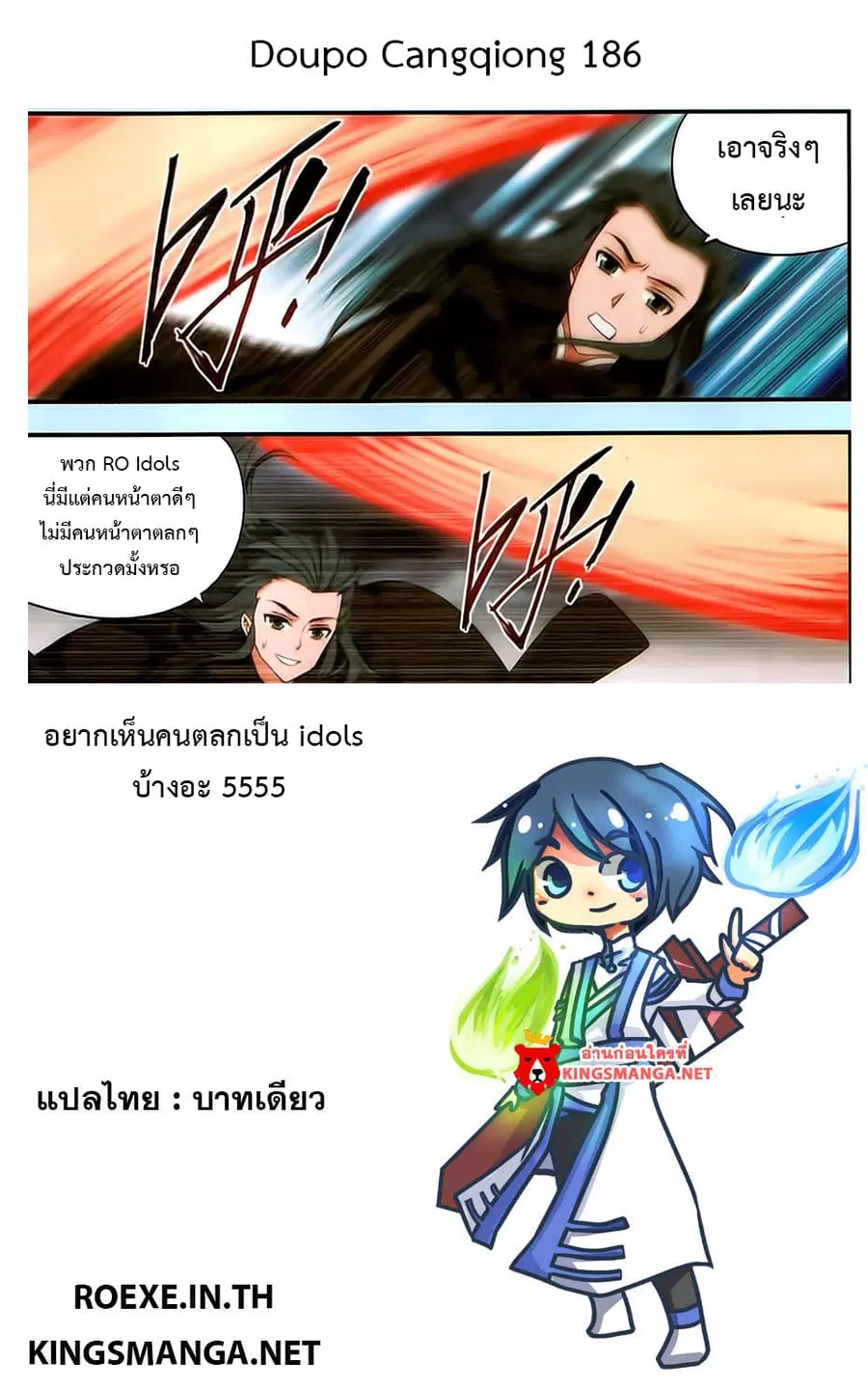 Doupo Cangqiong ตอนที่ 186 หน้า 23