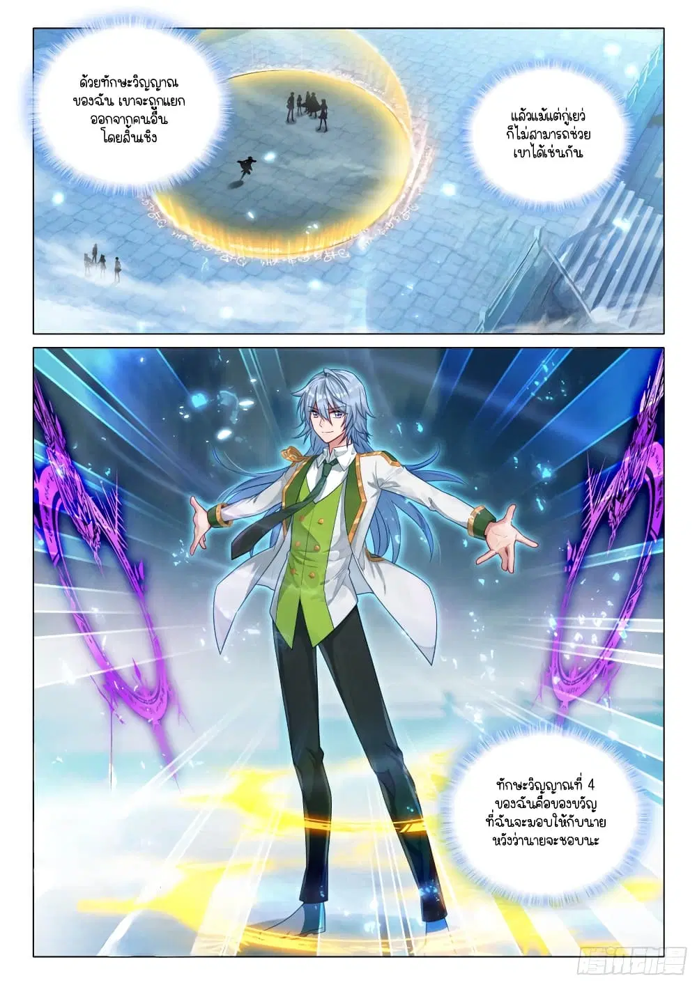 Douluo Dalu III: Longwang Chuanshuo ตอนที่ 285 หน้า 8