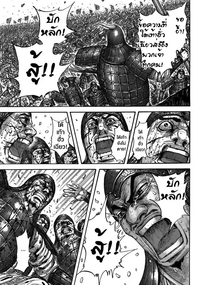 Kingdom ตอนที่ 533 หน้า 17