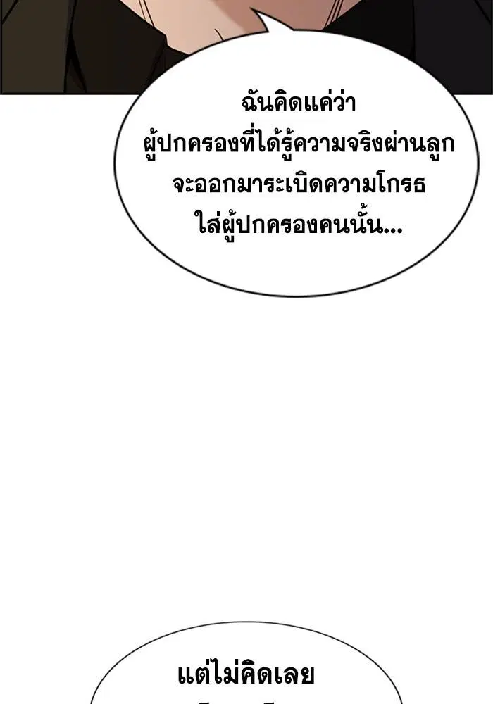 True Education ตอนที่ 88 หน้า 77