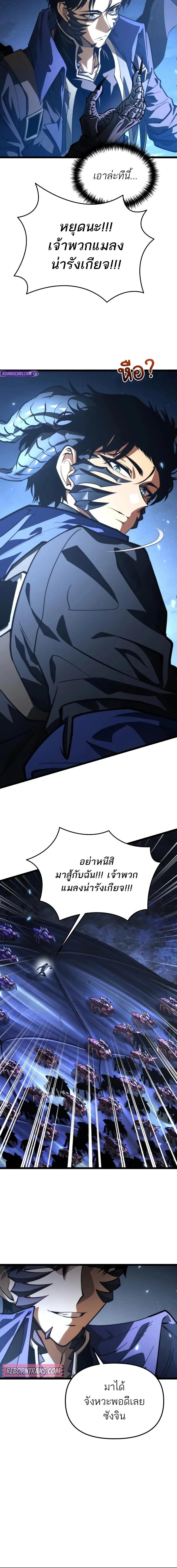 Reincarnator ผู้หวนคืน ตอนที่ 95 หน้า 5