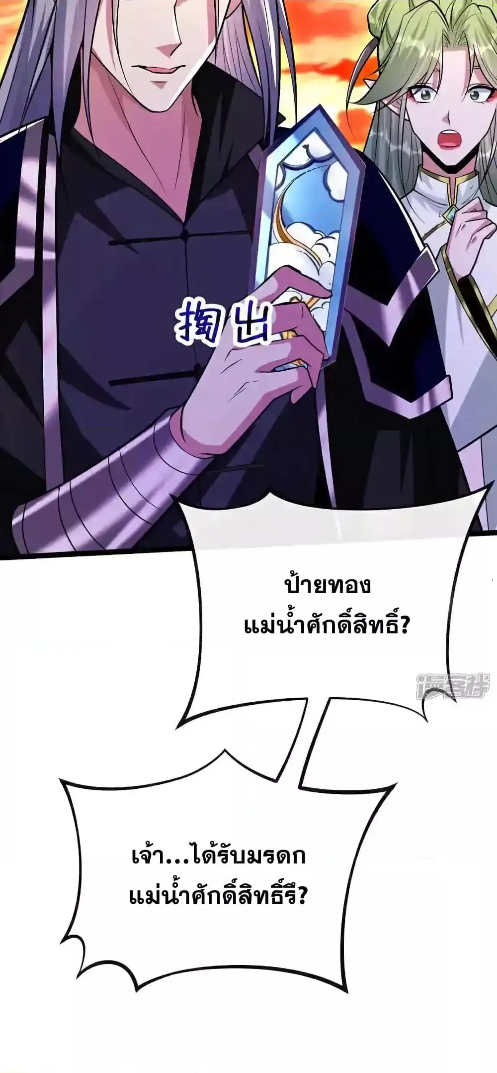 The Ten Great Emperors At The Beginning Are All My Apprentices ตอนที่ 178 หน้า 26