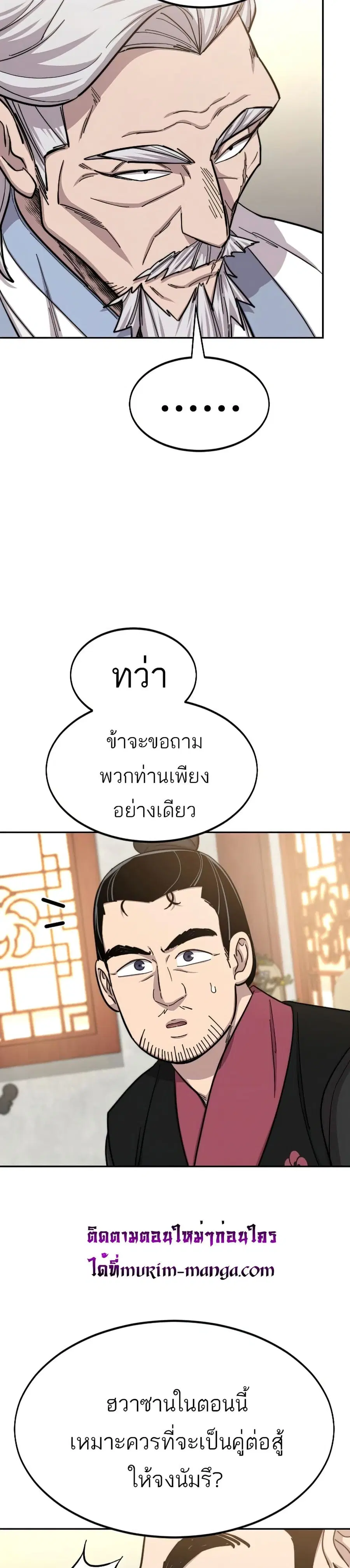 Return of the Mount Hua Sect ตอนที่ 55 หน้า 18