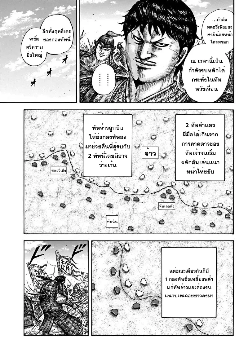 Kingdom ตอนที่ 662 หน้า 9
