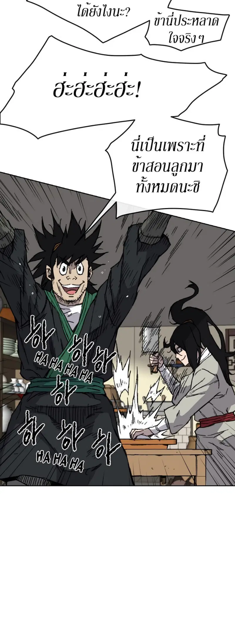 The Undefeatable Swordsman ตอนที่ 11 หน้า 26