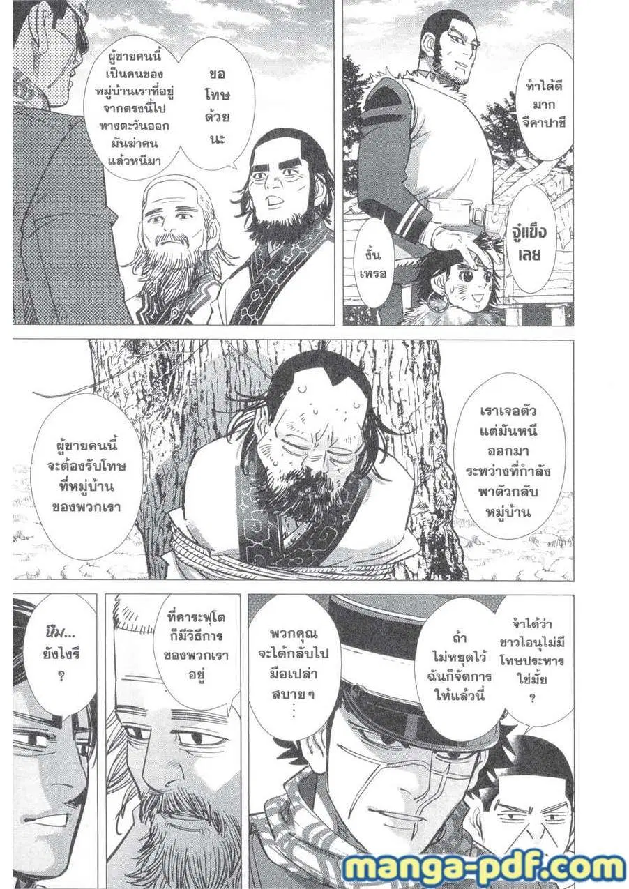 Golden Kamuy ตอนที่ 171 หน้า 15