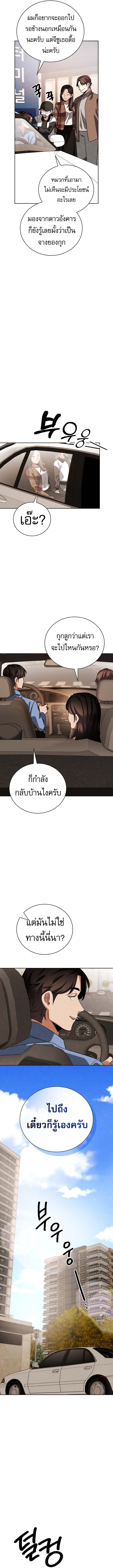 Be the Actor ตอนที่ 138 หน้า 2