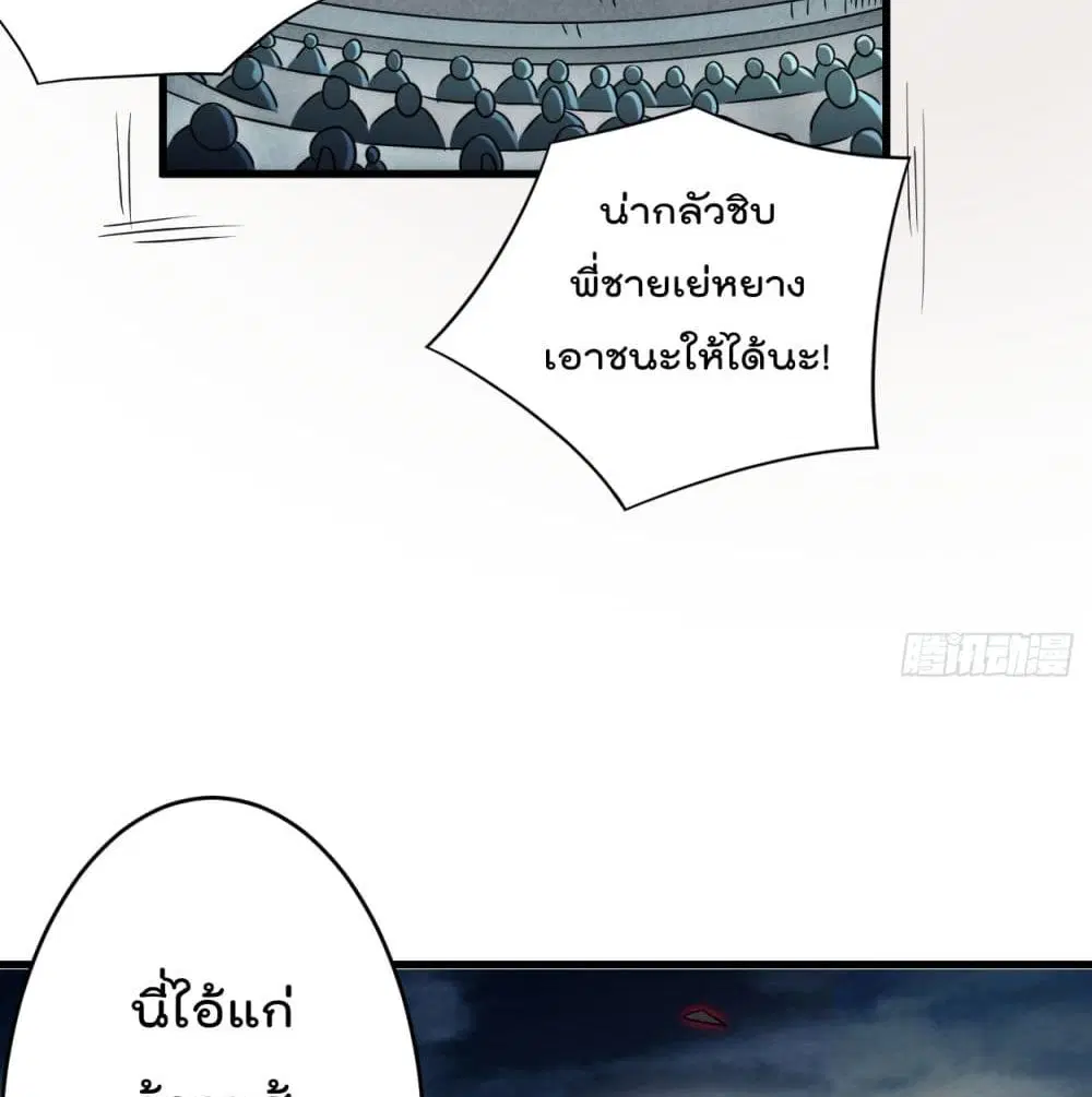 My Disciples Harem is Immortal ตอนที่ 93 หน้า 8