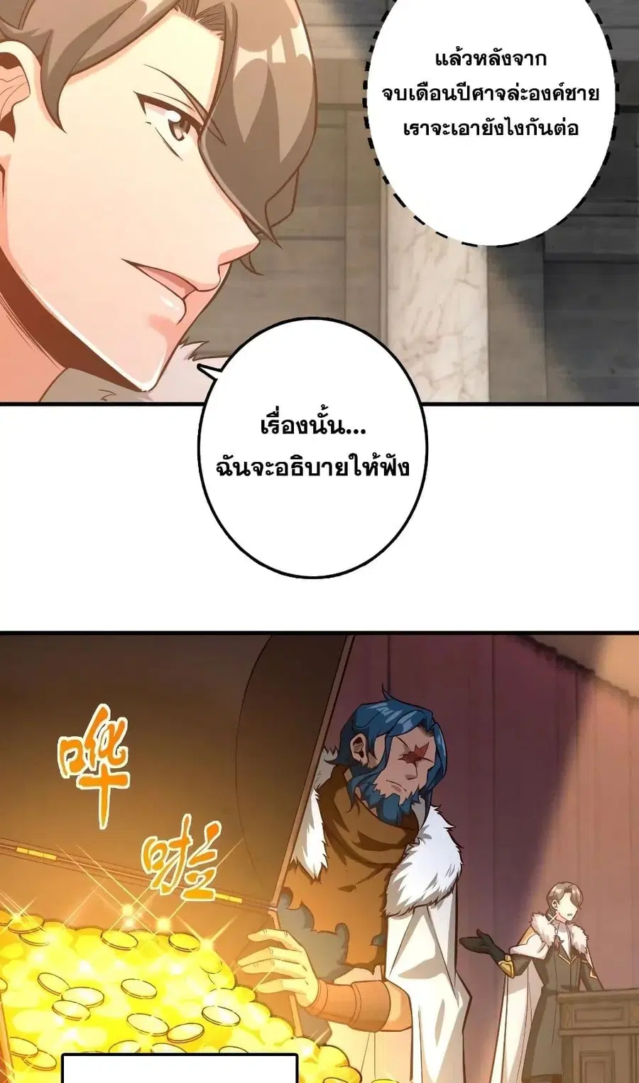 Release That Witch ตอนที่ 273 หน้า 6