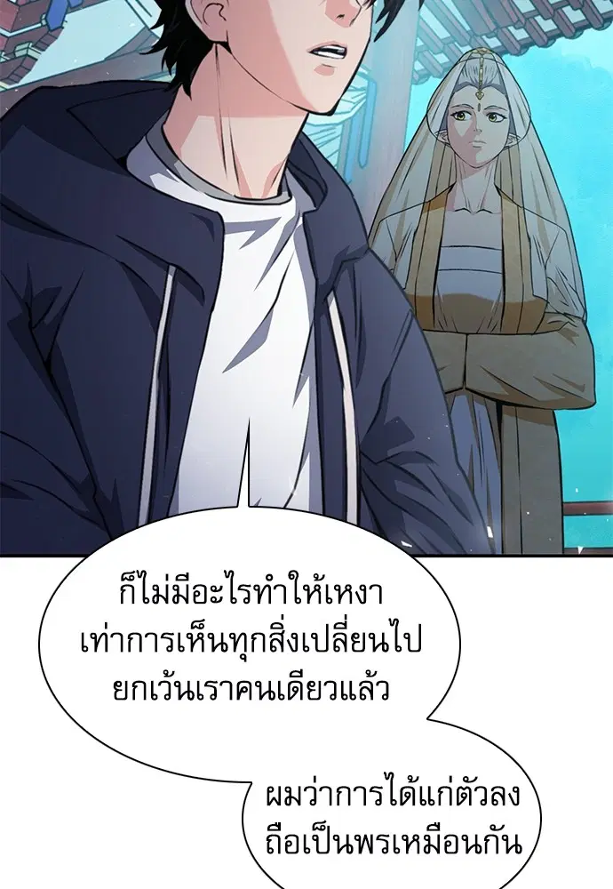 The Druid of Seoul Station ตอนที่ 157 หน้า 80