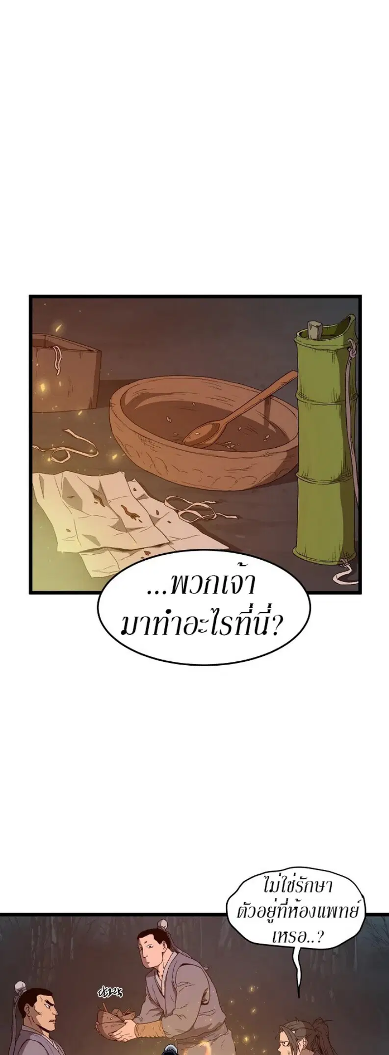 Murim Login ตอนที่ 34 หน้า 15