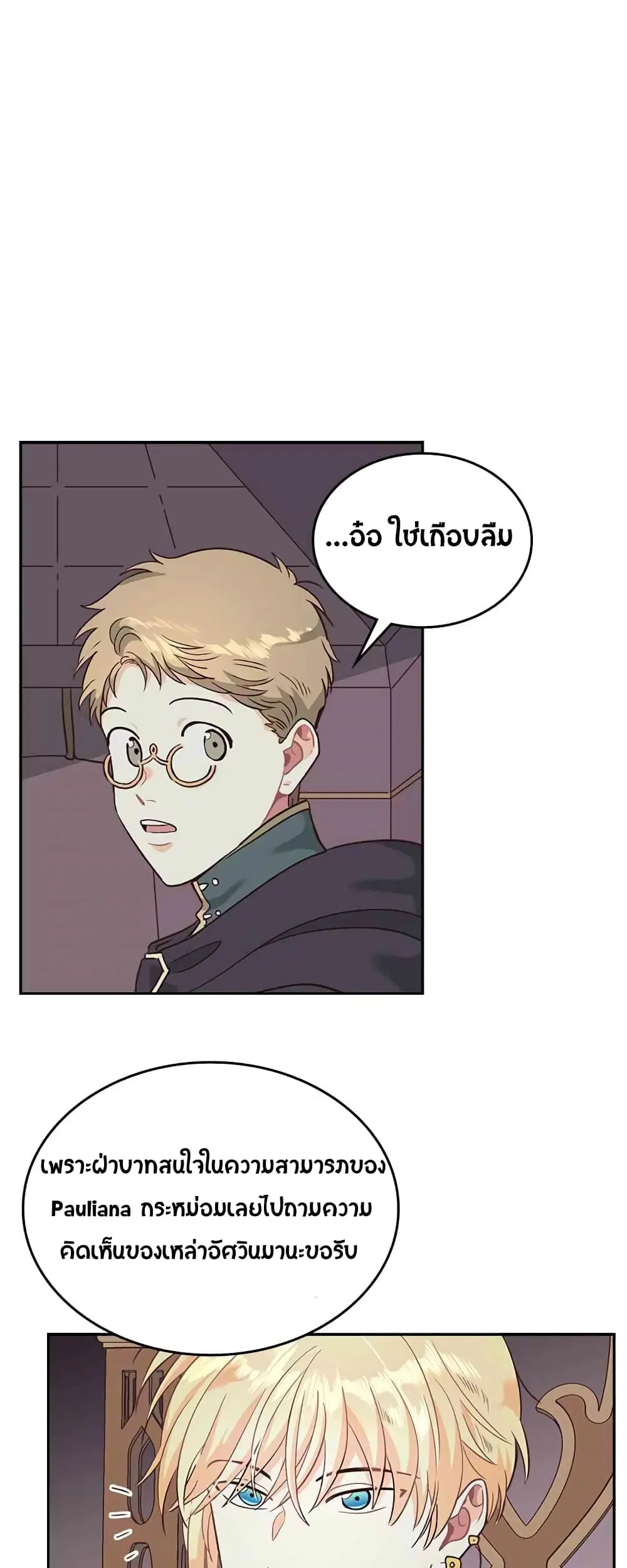 The Knight and Her Emperor ตอนที่ 11 หน้า 14