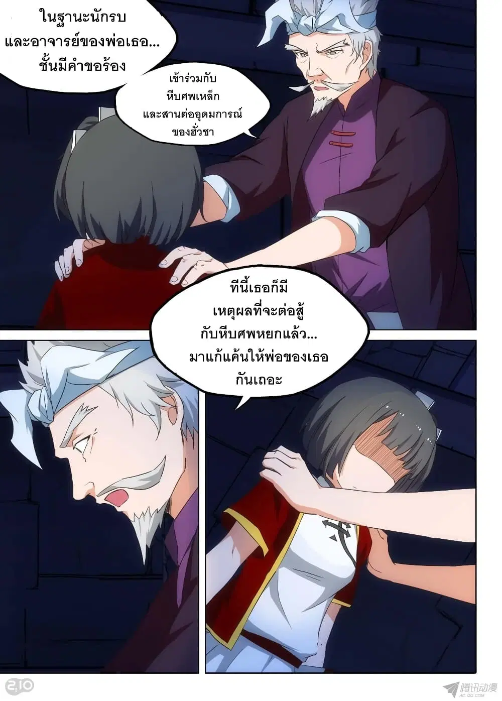 Silver Gravekeeper ตอนที่ 148 หน้า 6