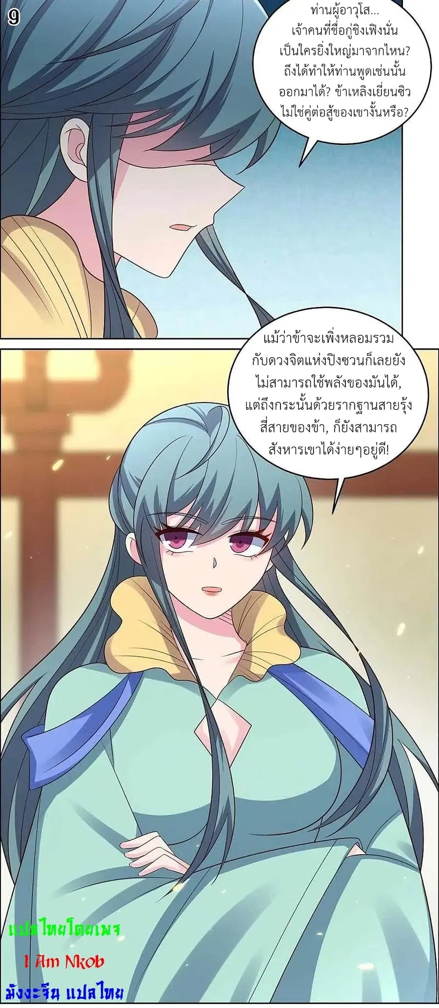 Above All Gods ตอนที่ 202 หน้า 11