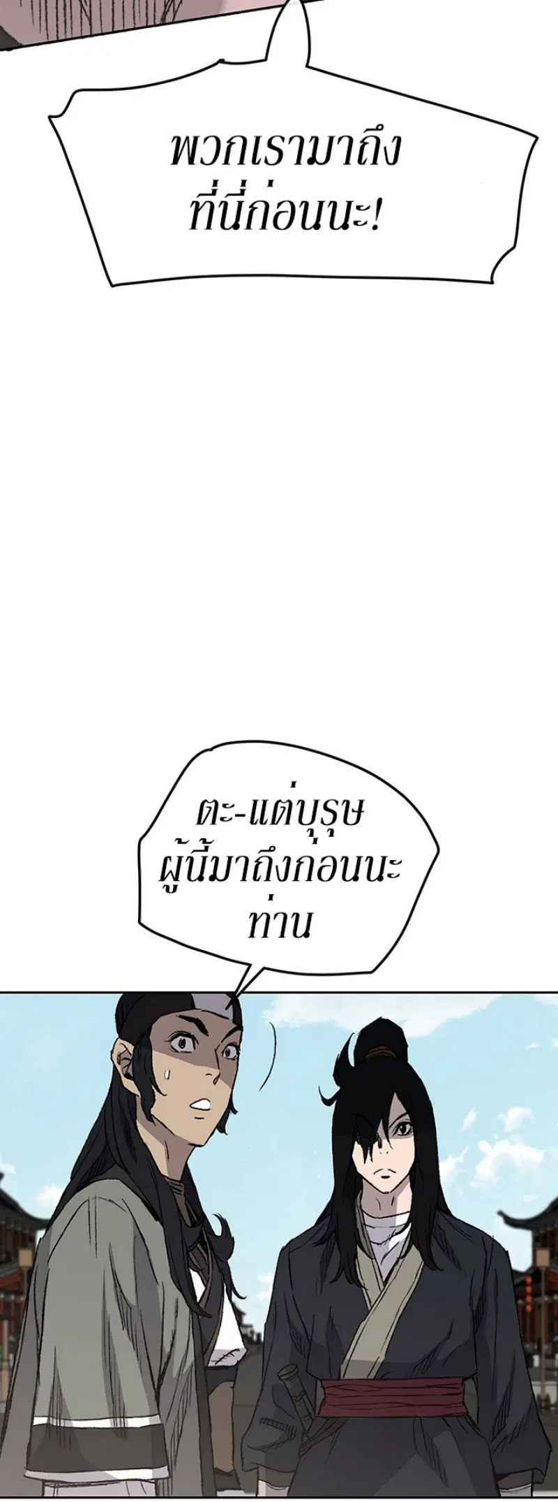 The Undefeatable Swordsman ตอนที่ 41 หน้า 4