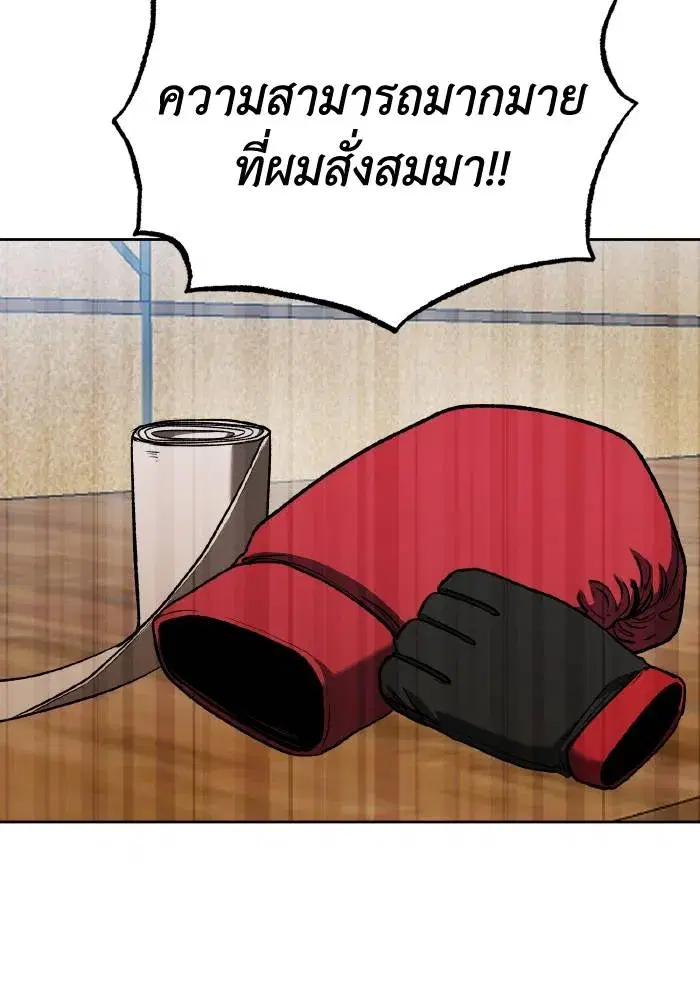 King of the Octagon ตอนที่ 89 หน้า 20
