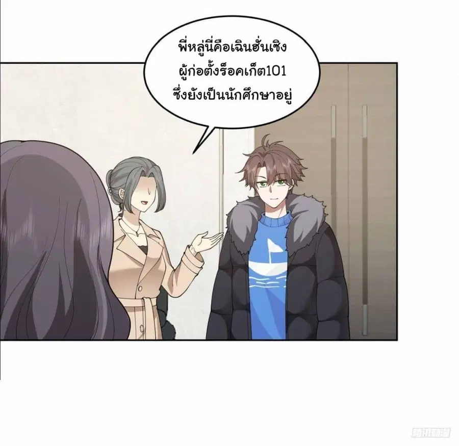 I Really Don’t Want to be Reborn ตอนที่ 198 หน้า 6