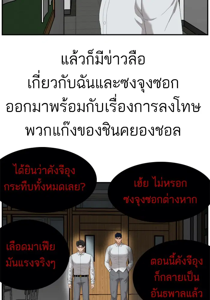 Bad Guy ตอนที่ 45 หน้า 79