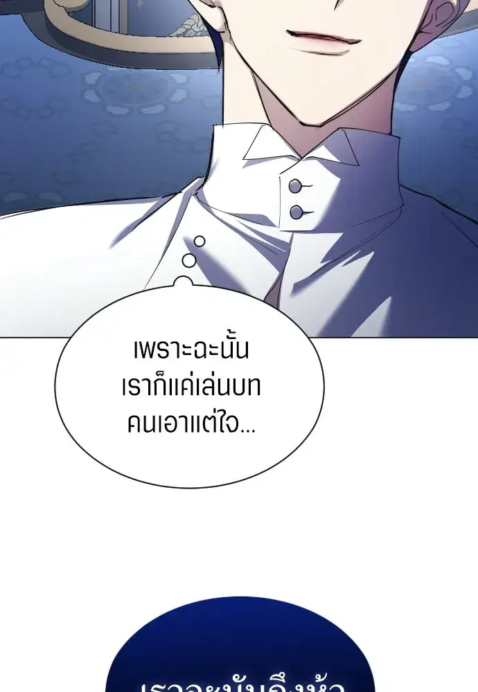 Your Throne ตอนที่ 245 หน้า 38