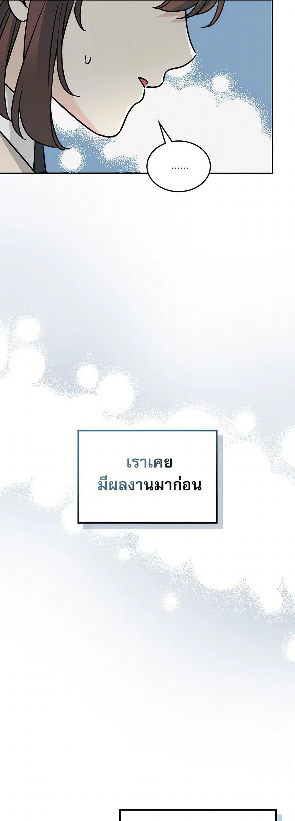 My Life as an Internet Novel ตอนที่ 219 หน้า 19