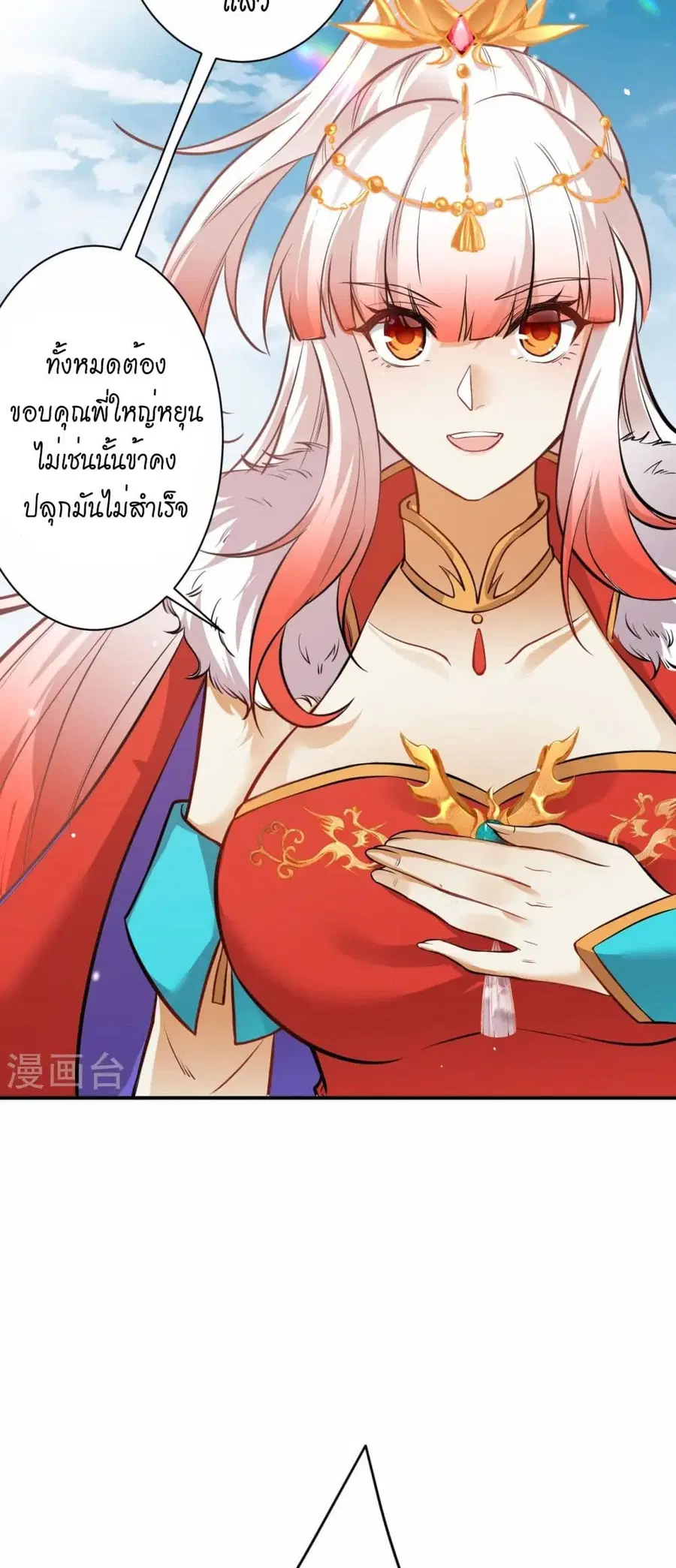 Against the Gods ตอนที่ 538 หน้า 31