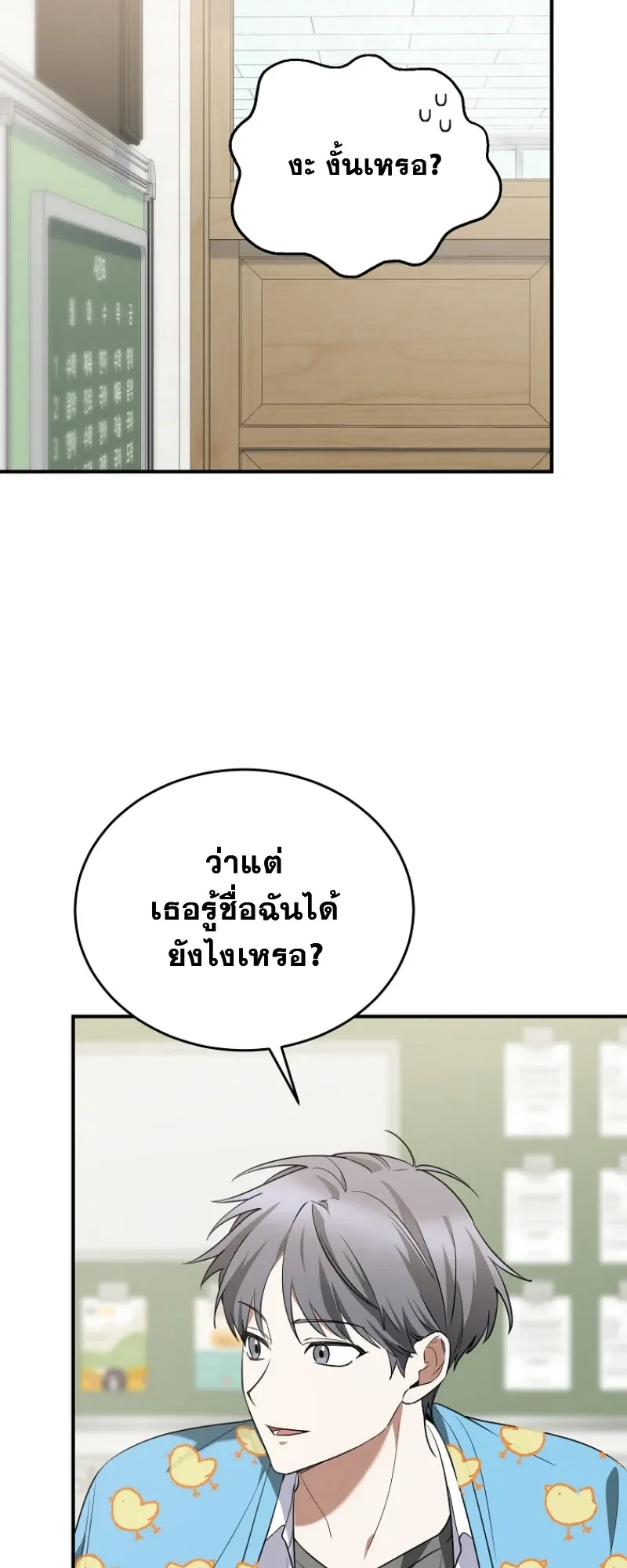 I Am in the Same Class as the Crazy Male Leads – ฉันดันมาอยู่ห้องเดียวกับเหล่าพระเอกสุดบ้า ตอนที่ 5 หน้า 12