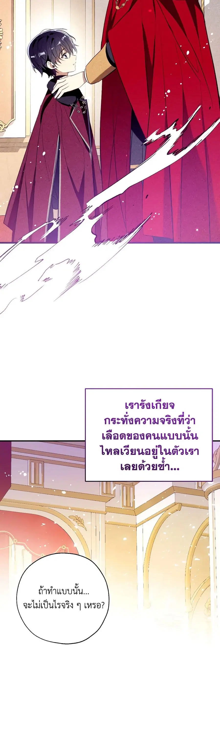 Can We Become a Family? ตอนที่ 120 หน้า 11
