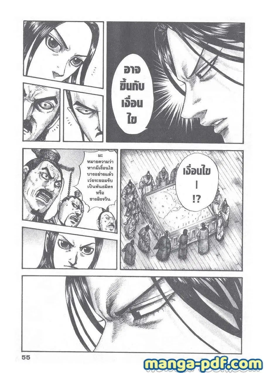 Kingdom ตอนที่ 649 หน้า 11