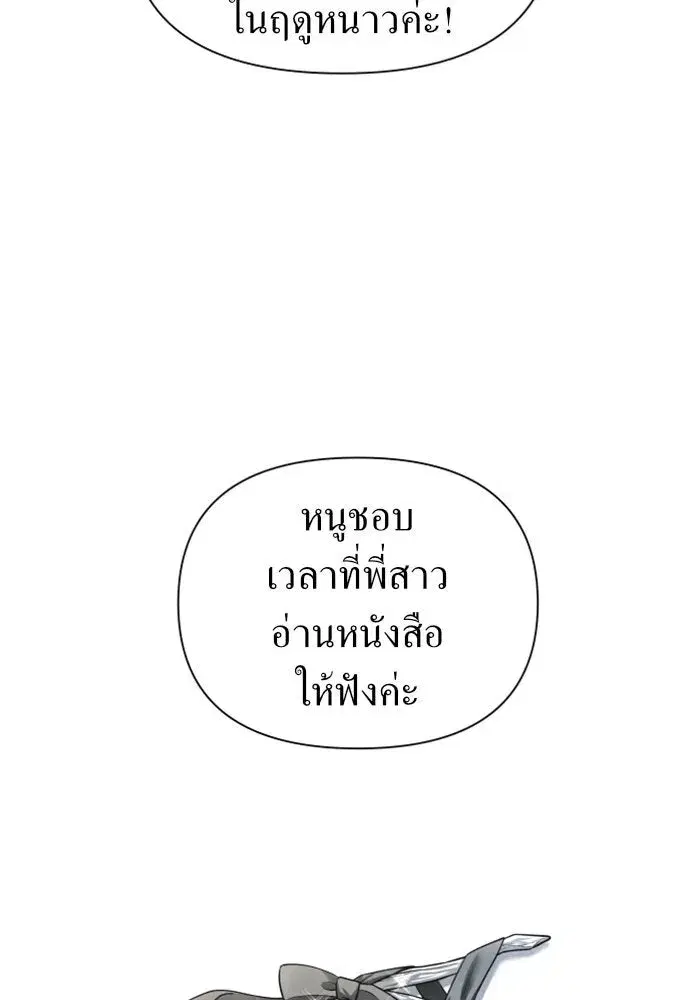 Your Throne ตอนที่ 93 หน้า 50