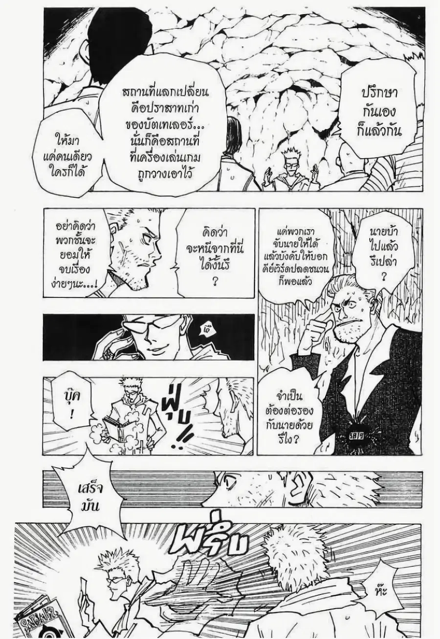 Hunter x Hunter ตอนที่ 143 หน้า 5