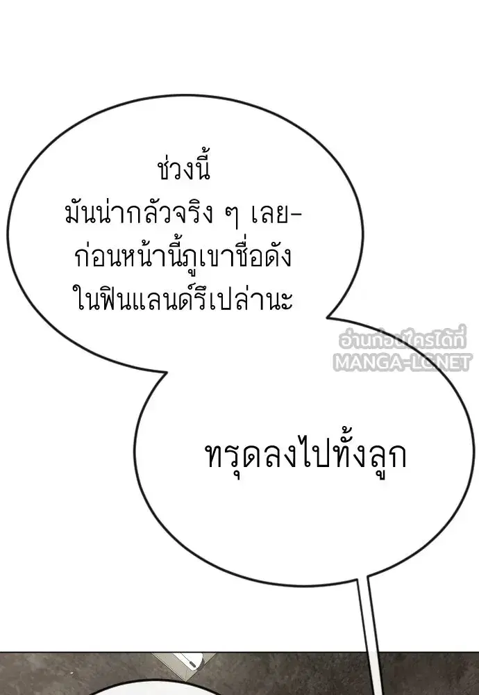 Superhuman Era ตอนที่ 191 หน้า 96