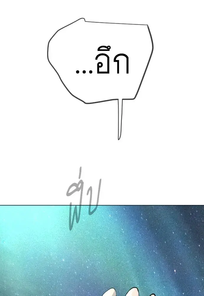Superhuman Era ตอนที่ 222 หน้า 172
