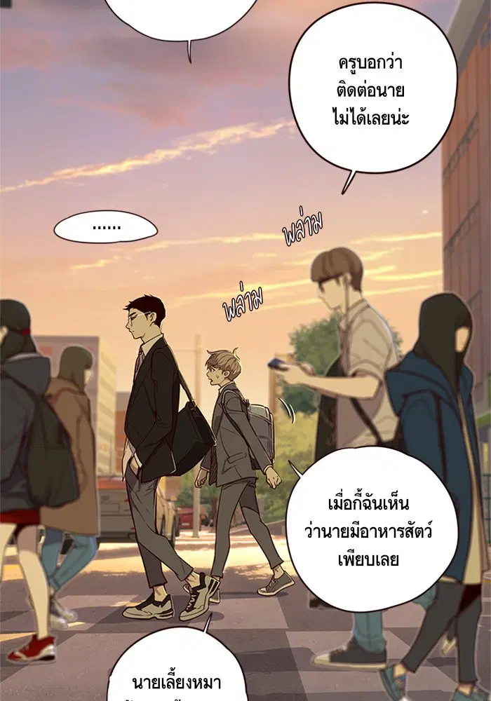 Eleceed ตอนที่ 9 หน้า 85