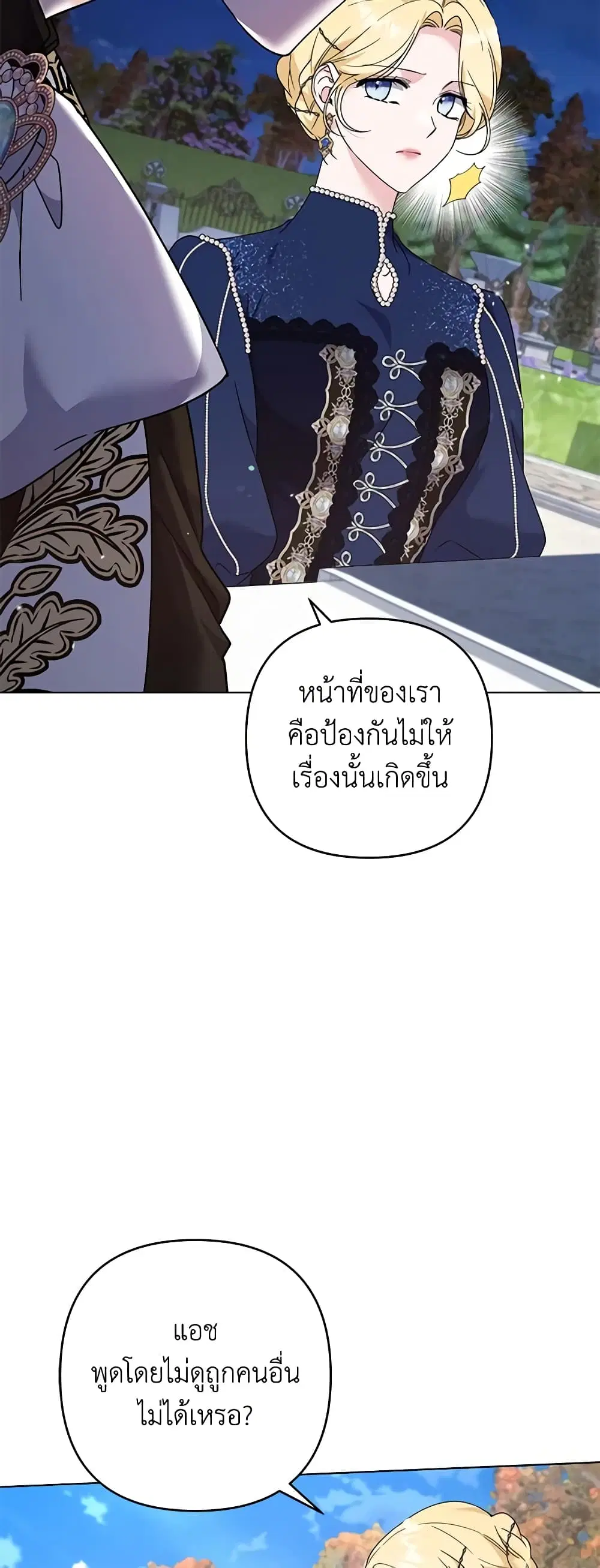 What It Means to Be You ตอนที่ 128 หน้า 16