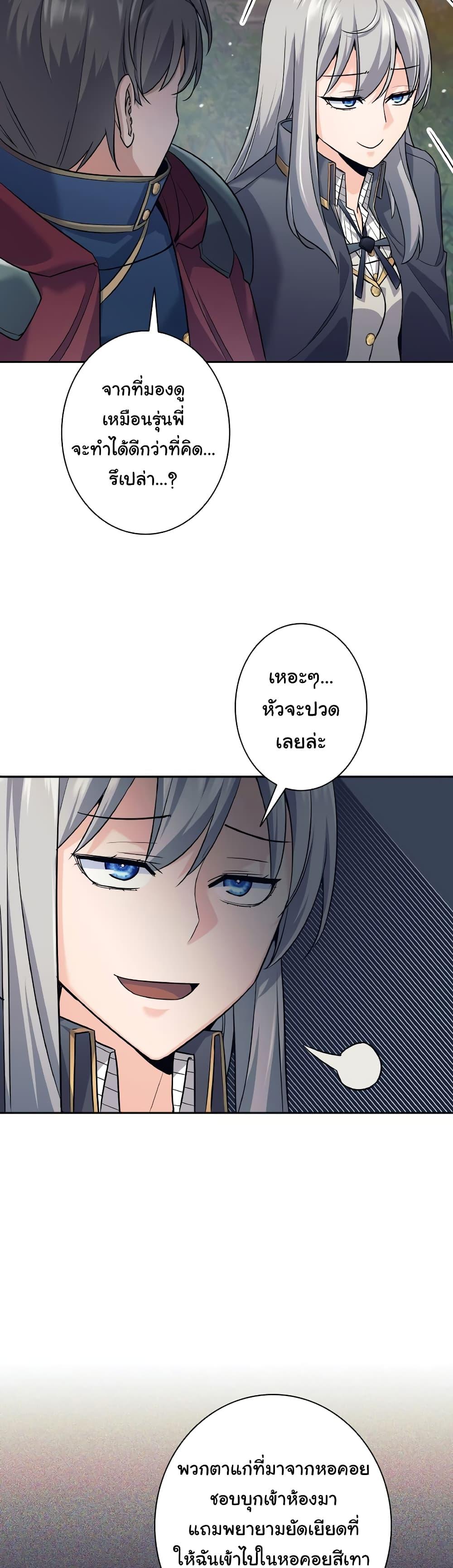 I Quit the Hero’s Party ตี้ผู้กล้ากากๆแบบนี้ ฉันขอลาออก! ตอนที่ 25 หน้า 36