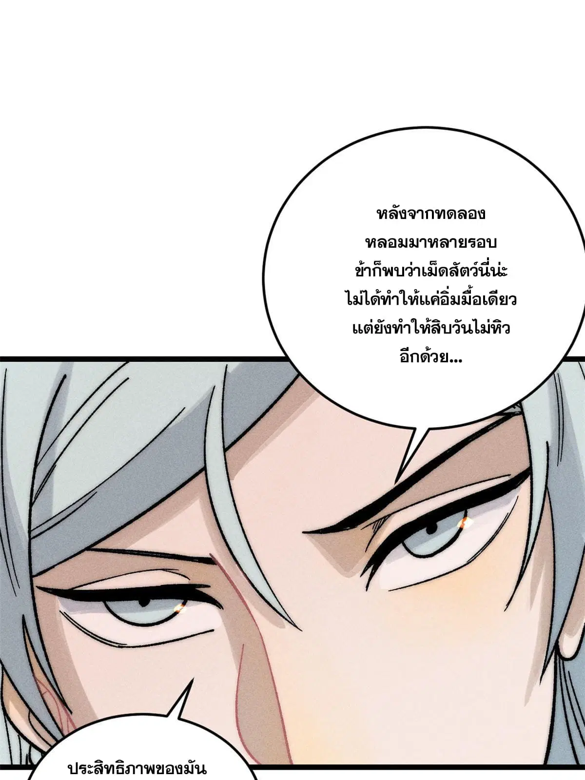All Hail the Sect Leader ตอนที่ 201 หน้า 50