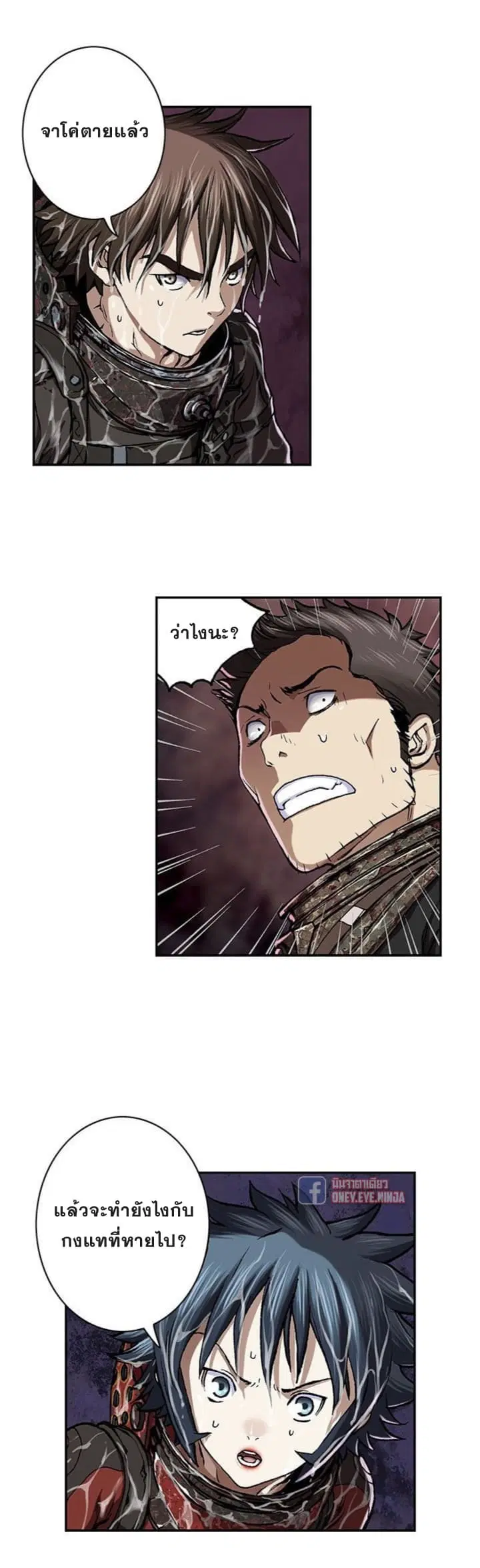 Leviathan ตอนที่ 61 หน้า 4