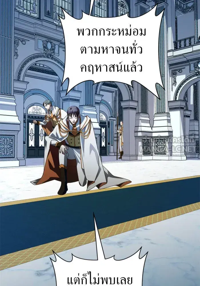 Your Throne ตอนที่ 70 หน้า 99