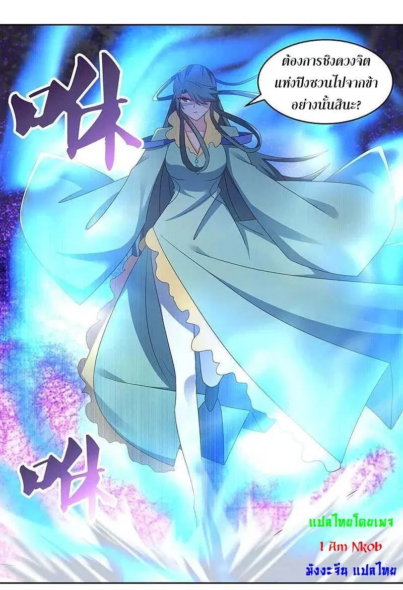 Above All Gods ตอนที่ 234 หน้า 7